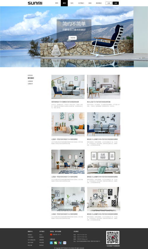 家居網頁設計的藝術與實用之道